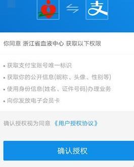 在支付宝里领无偿献血电子卡的操作过程截图
