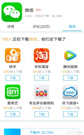 应用宝中操作微信登录的详细流程截图