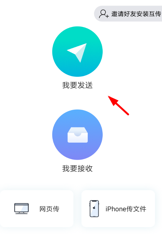 互传app怎么选择需要的内容 互传app选择需要的内容方法