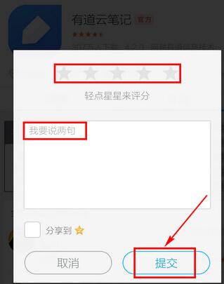 应用宝中进行五星评论的基础步骤讲述截图