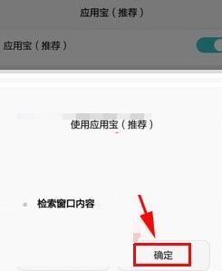 应用宝里进行设置省心装的简单教程分享截图