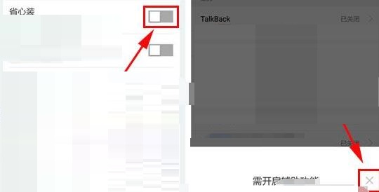 应用宝里进行设置省心装的简单教程分享截图