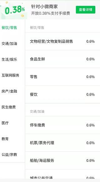 微信商家支付手续费怎么收？微信商家收款码手续费扣款流程及收费率