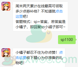 QQ飞车微信每日一题3月29日答案