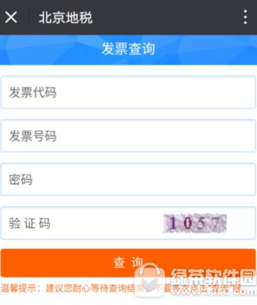 微信怎么查地税发票 微信查询地税发票方法4