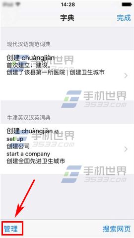 苹果iPhone6sPlus怎如何设置自带词典