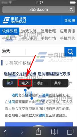 苹果iPhone6sPlus怎如何设置自带词典