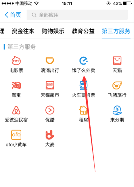 使用支付宝点餐的操作过程截图