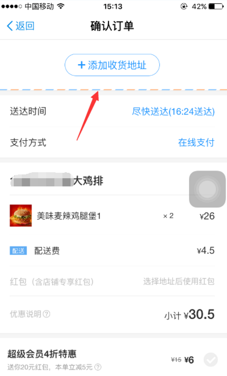 使用支付宝点餐的操作过程截图