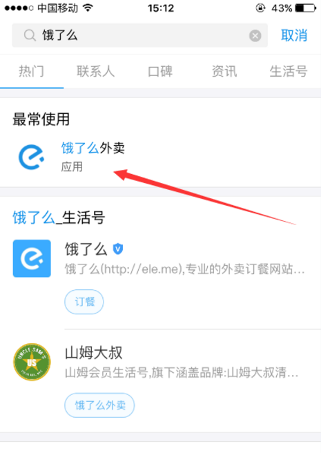 使用支付宝点餐的操作过程截图