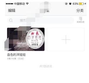 迷说app使用对话小说的简单操作截图