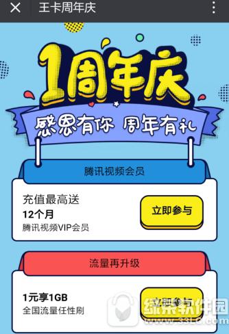 腾讯王卡1元1g流量怎么升级 腾讯王卡1元1g全国流量升级方法2