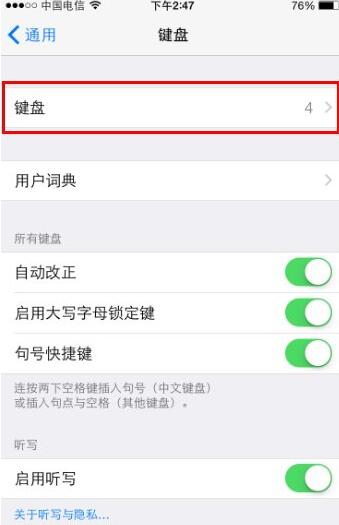 iphone怎么添加搜狗输入法