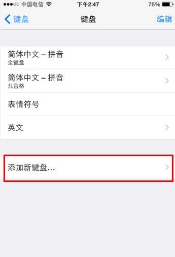 iphone怎么添加搜狗输入法