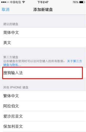 iphone怎么添加搜狗输入法