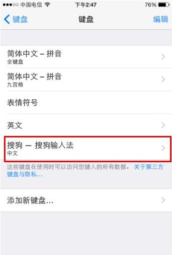 iphone怎么添加搜狗输入法