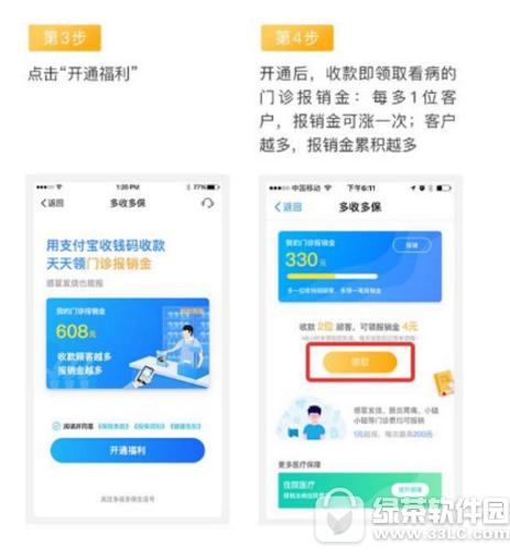 支付宝怎么领取门诊报销金 支付宝门诊报销金领取流程介绍2
