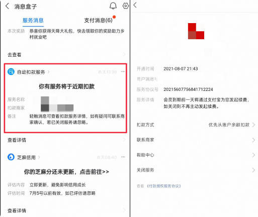 支付宝自动续费扣款提醒服务在哪里打开