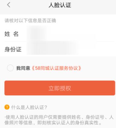 58同城设置人脸认证的操作流程截图