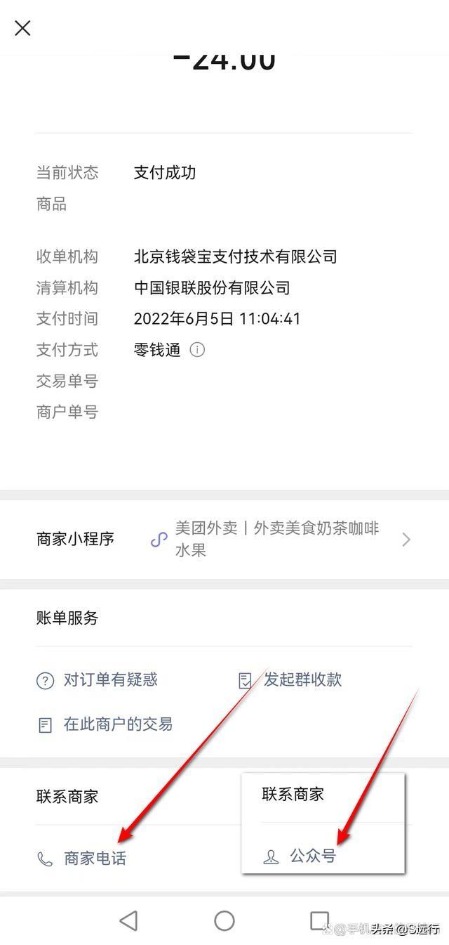 交易单号可以查到什么信息？微信交易单号查询商户信息教程分享