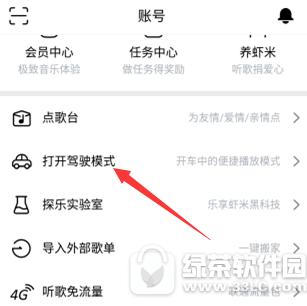 虾米音乐驾驶模式怎样打开 虾米音乐打开驾驶模式图文教程