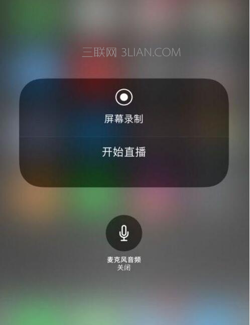 iOS 11一键直播功能在哪？附使用方法