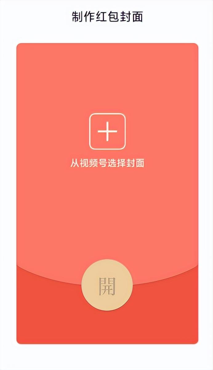 怎么做红包封面微信？分享微信红包封面免费制作流程及条件