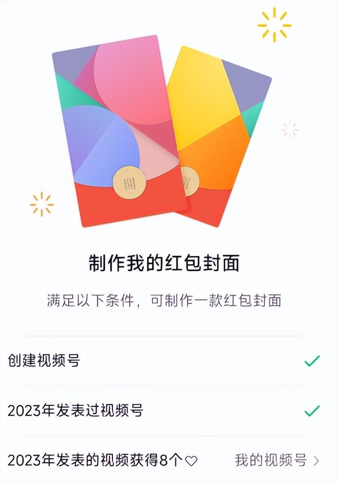 怎么做红包封面微信？分享微信红包封面免费制作流程及条件