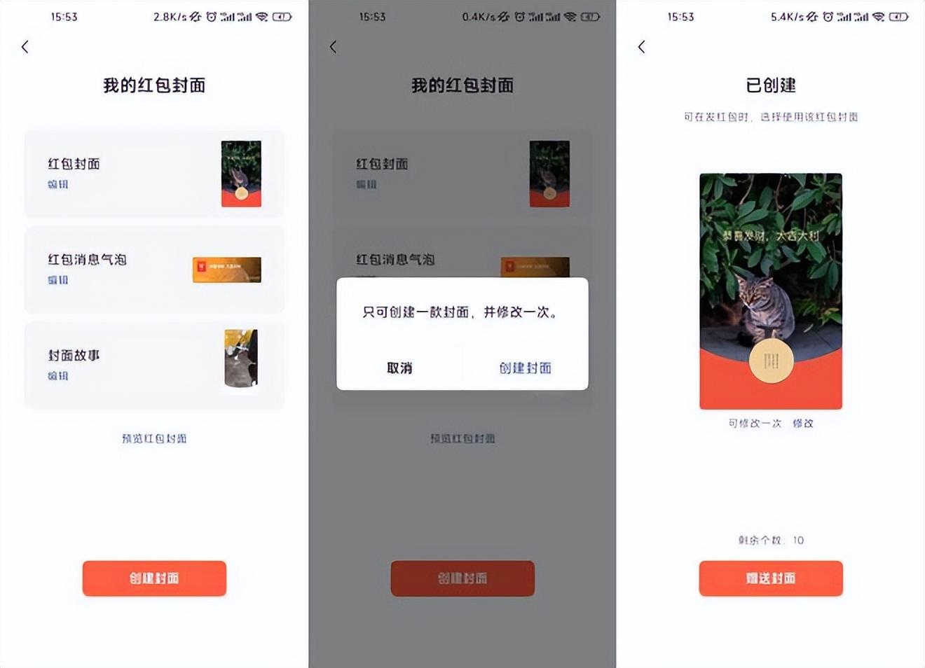 怎么做红包封面微信？分享微信红包封面免费制作流程及条件