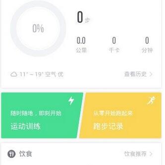 乐动力更改步数的简单教程分享截图