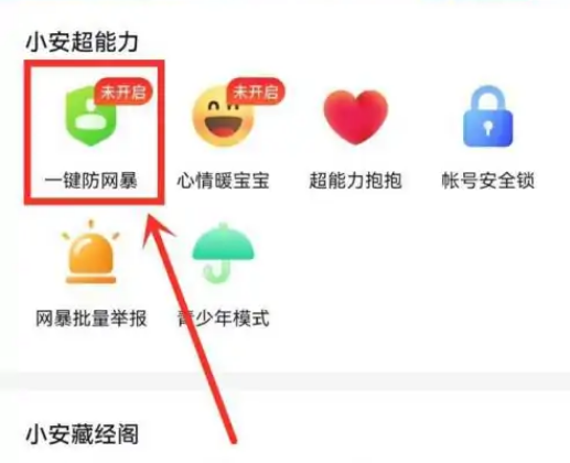 《抖音》如何设置一键防网暴