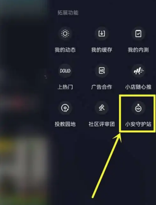 《抖音》如何设置一键防网暴