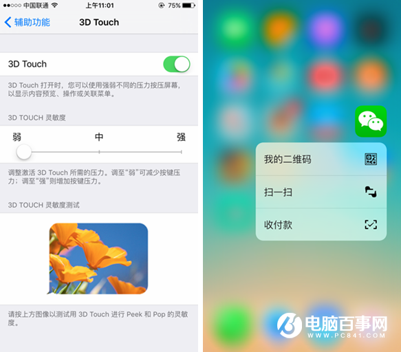 iphone6s怎么打开3D  Touch