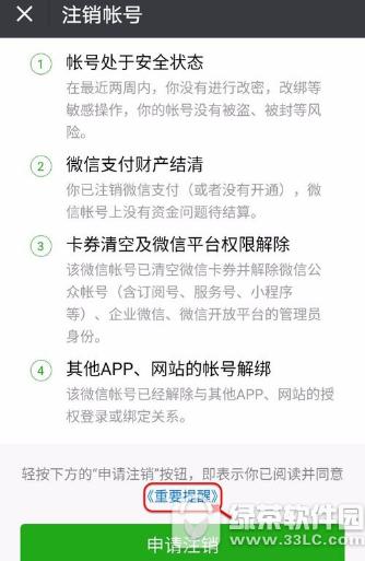 微信怎么查看绑定应用 微信查看绑定应用方法2