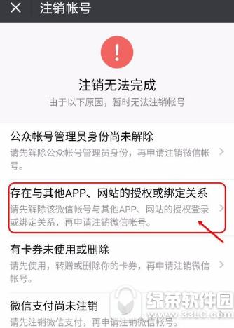 微信怎么查看绑定应用 微信查看绑定应用方法3