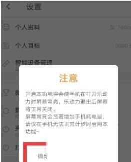 乐动力开启亮屏计步的简单教程截图