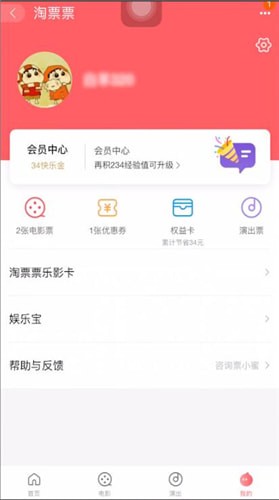 使用淘票票取票的操作流程截图