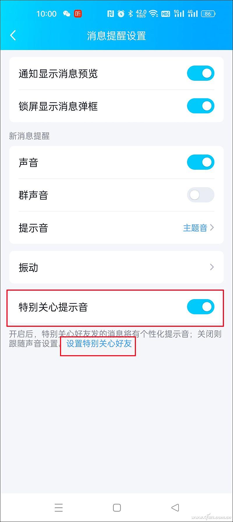 微信提醒功能怎么设置（微信设置特别关心提醒的教程详解）