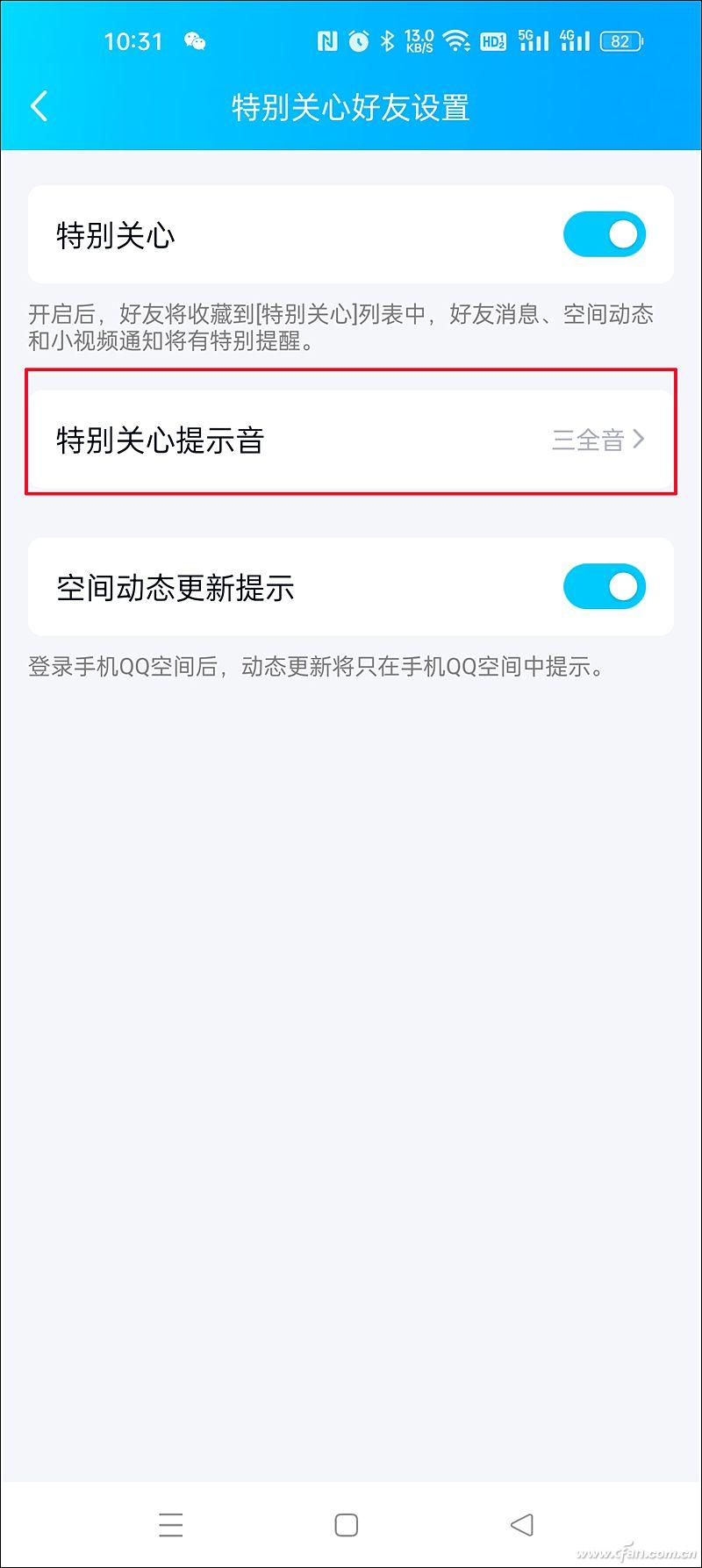 微信提醒功能怎么设置（微信设置特别关心提醒的教程详解）