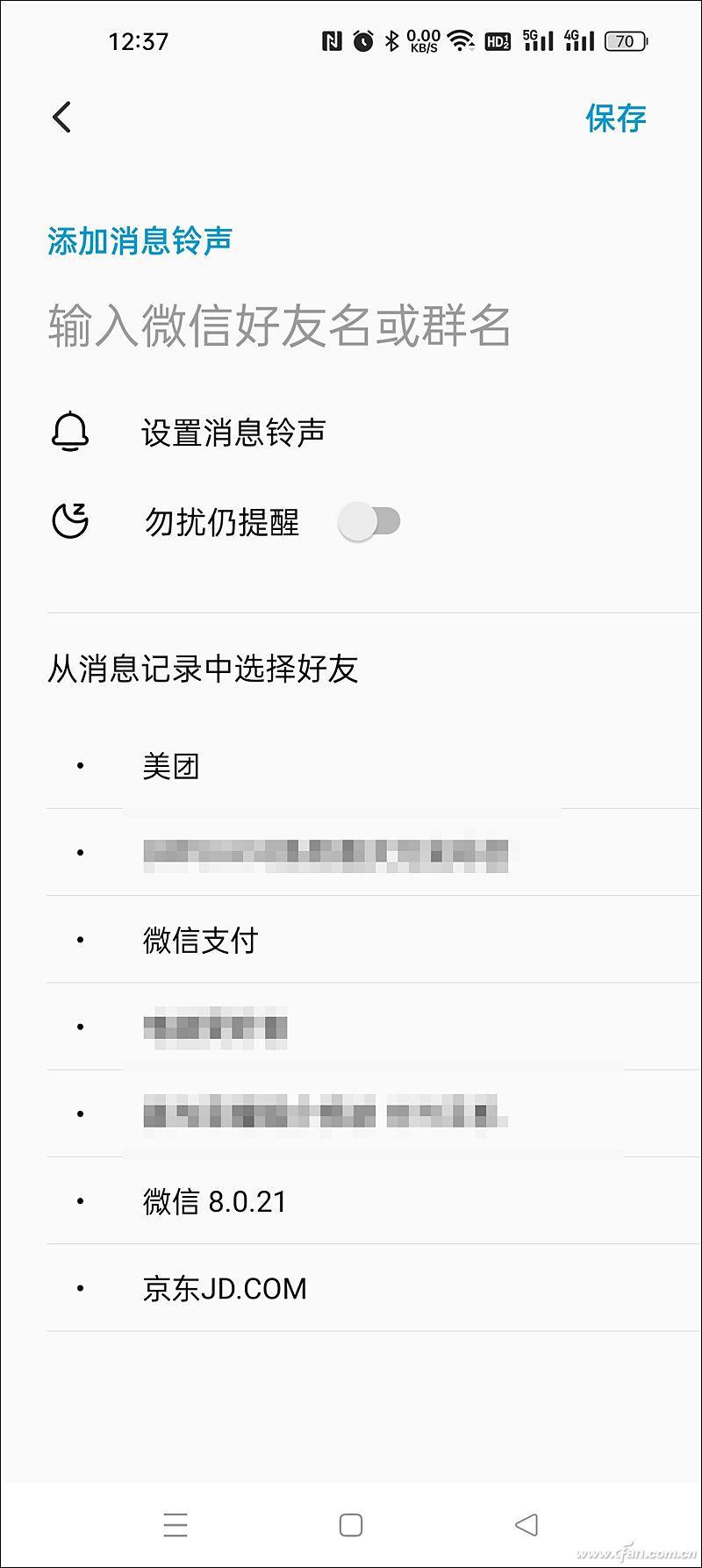 微信提醒功能怎么设置（微信设置特别关心提醒的教程详解）