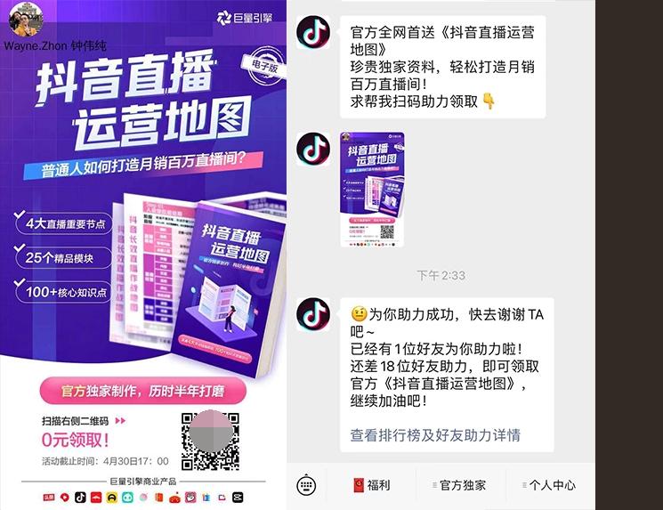 什么是裂变营销模式？微信营销的十种方法技巧