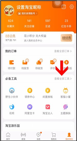 使用淘宝开店的详细操作截图