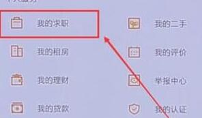 58同城隐藏简历的操作流程截图