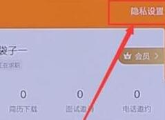 58同城隐藏简历的操作流程截图