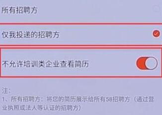 58同城隐藏简历的操作流程截图