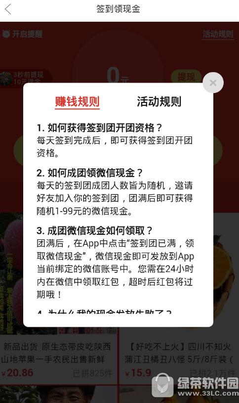 拼多多签到团红包怎么领 拼多多签到团红包玩法介绍2