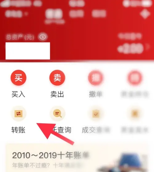 招商证券app怎么转股 智远一户通使用转账方法