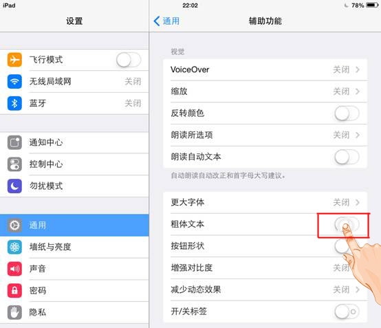 ios7粗体文字怎样设置