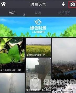 墨迹天气怎样发照片 墨迹天气发照片办法介绍