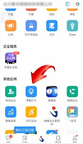 钉钉设置极速打卡的简单操作截图